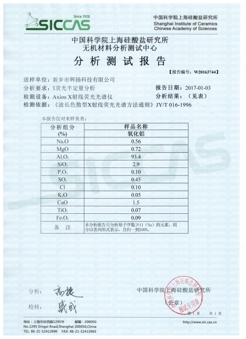 上海硅酸鹽研究所檢驗報告（分析組份）